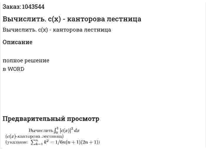 Вычислить. с(х) - канторова лестница 