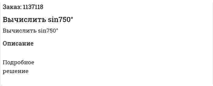 Вычислить sin750° 