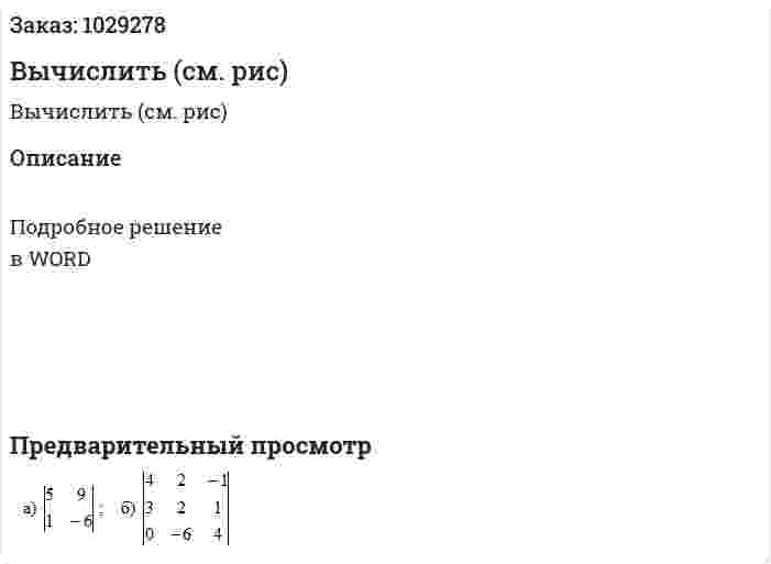 Вычислить (см. рис) 