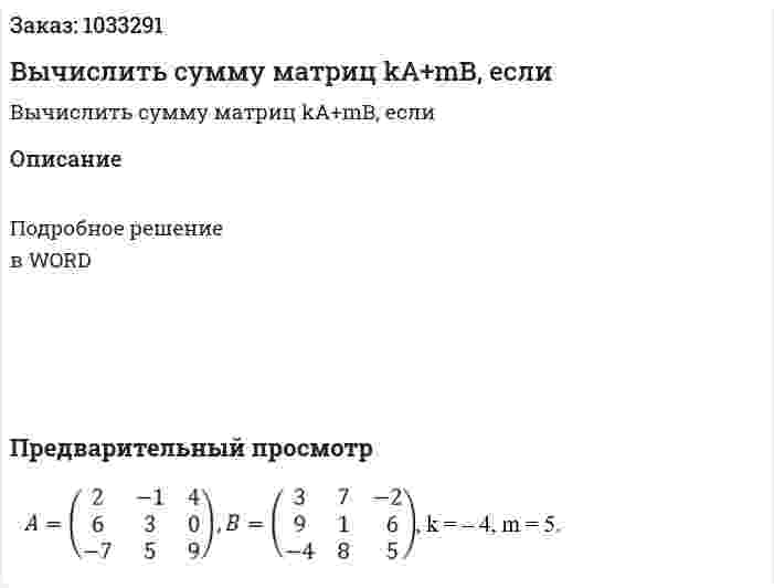 Вычислить сумму матриц kA+mB, если  