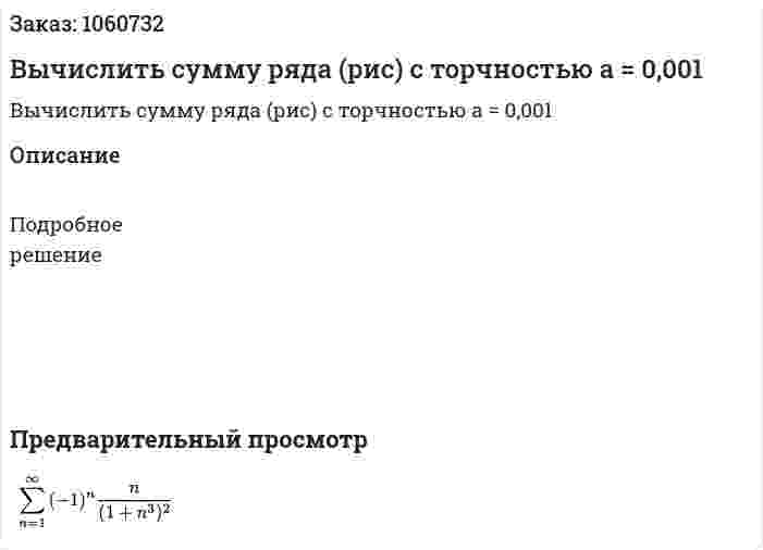 Вычислить сумму ряда (рис) с торчностью а = 0,001 