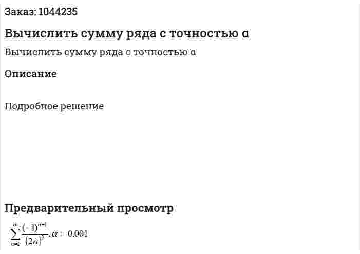 Вычислить сумму ряда с точностью α 