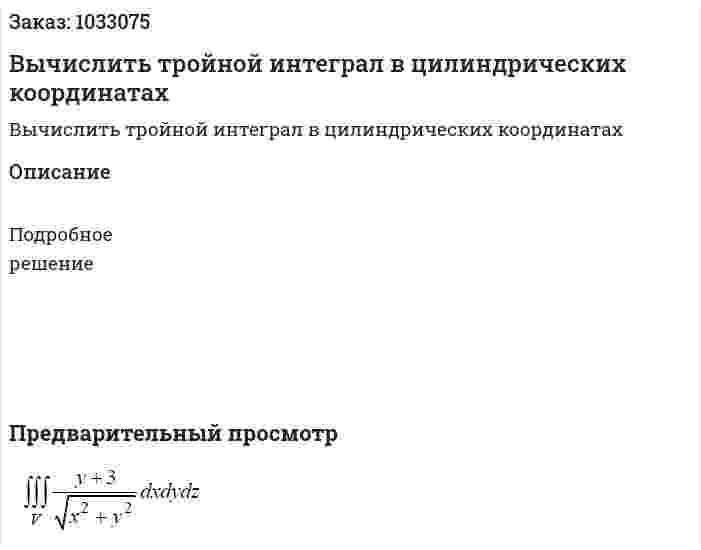 Вычислить тройной интеграл в цилиндрических координатах 
