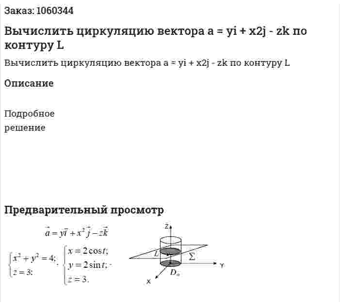 Вычислить циркуляцию вектора a = yi + x2j - zk по контуру L 