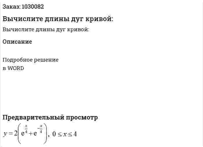 Вычислите длины дуг кривой: 