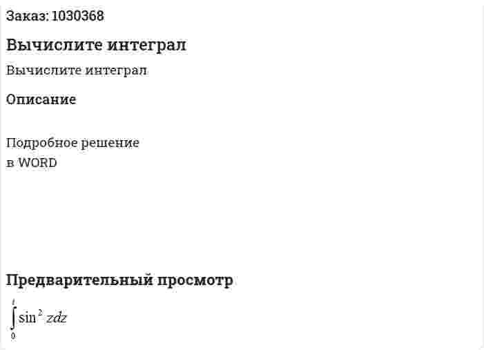 Вычислите интеграл 
