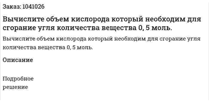 Вычислите объем кислорода который необходим для сгорание угля количества вещества 0, 5 моль. 