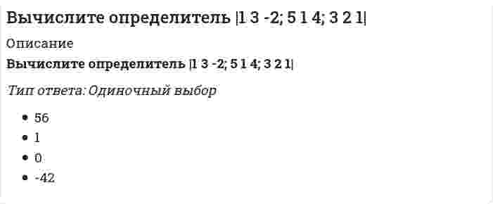      
          Описание
          Вопрос: Вычислите определитель |5 -1; 2 4|Тип ответа: Одиночный выбор 18 22 3 6  
            
            
            Вычислите определитель |5 -1; 2 4|Вычислите определитель матрицы системы {2x - 4y = 1; 3x + 5y = -2Вычислите площадь фигуры, ограниченной линиями 4y=x^2 и y^2=4xВычислите потенциал, создаваемый тонким равномерно заряженным стержнем с линейной плотностью заряда τ = 10 нКл/м в точке, расположенной на оси стержня и удалённой от ближайшего конца стержня на расстояние, равное длине стержня.Вычислите силу давления воды на стенку шлюза, длина которого 20 м и высота 5 м, считая шлюз доверху заполненным водойВычислите с точностью до десятых (3/5 + 0,425 - 0,005) : 0,1 / (30,5 + 1/3 + 3 1/3)Вычислить дирекционный угол линии 4-5 (см.рис.) ,если для точки (4) x = 150,00 м, y = 286,00 м; для точки (5) x = 100,00 м, y = 200,00 мВычислите значение М и положение растянутых волокон в сечении К расчетной схемы (размер одной клетки а×а) // image121.gifВычислите интеграл J = ∫ cos(lnx) / xВычислительные системы (ВС), компоненты которых могут распологаться на значительном расстоянии, называются …Вычислительные системы, сети и телекоммуникации тестВычислительные системы, сети и телекоммуникации (тест с ответами МТИ (бывший МОИ))Вычислительные системы, сети и телекоммуникации ( тест с ответами Синергия) Вычислите определенный интеграл: ∫ 1 / (x² + 4x + 13), x=-5..1