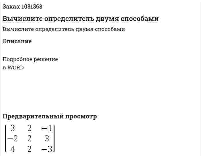 Вычислите определитель двумя способами 