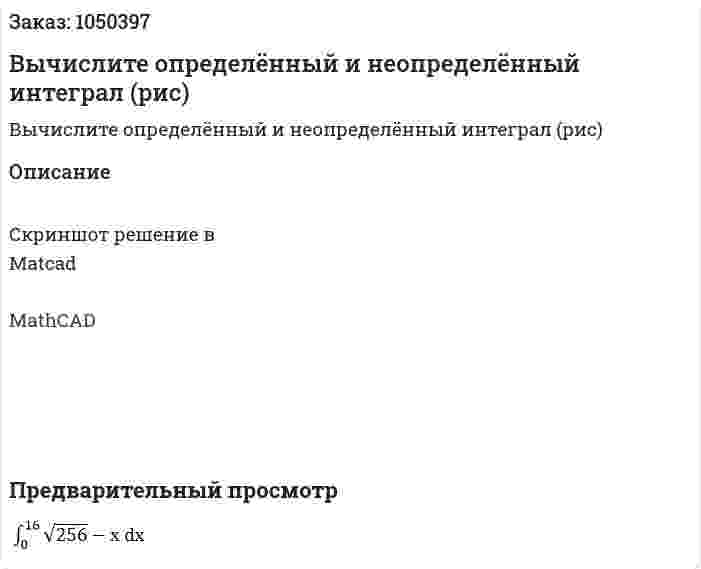 Вычислите определённый и неопределённый интеграл (рис) 
