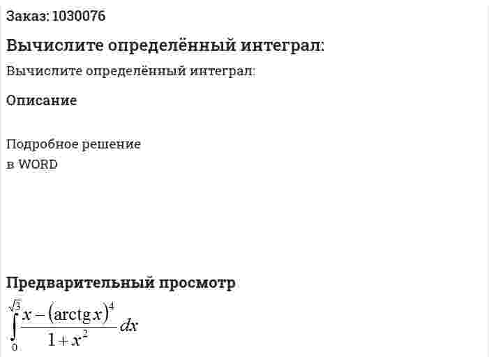 Вычислите определённый интеграл: 