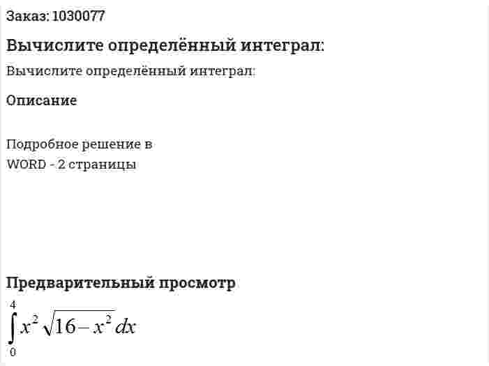 Вычислите определённый интеграл: 