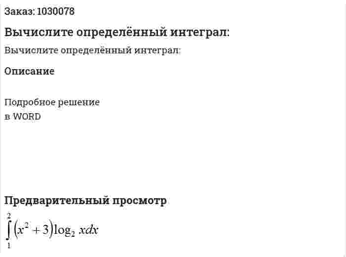 Вычислите определённый интеграл: 