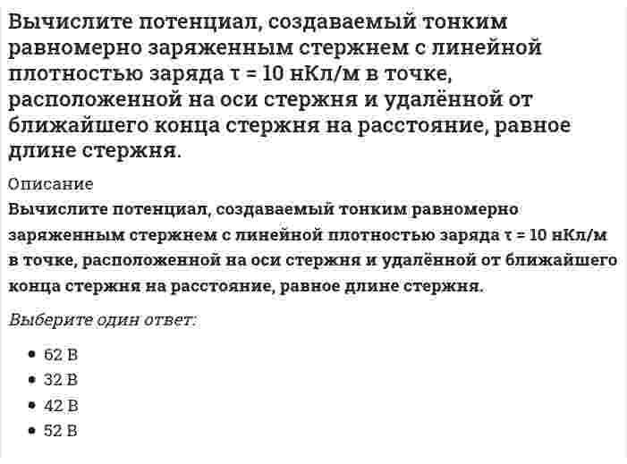      
          Описание
          Вопрос: Вычислите силу давления воды на стенку шлюза, длина которого 20 м и высота 5 м, считая шлюз доверху заполненным водойТип ответа: Одиночный выбор 2,45 МН 24,5 МН 2,55 МН 2,25 МН  
            
            
            Вычислите силу давления воды на стенку шлюза, длина которого 20 м и высота 5 м, считая шлюз доверху заполненным водойВычислите с точностью до десятых (3/5 + 0,425 - 0,005) : 0,1 / (30,5 + 1/3 + 3 1/3)Вычислить дирекционный угол линии 4-5 (см.рис.) ,если для точки (4) x = 150,00 м, y = 286,00 м; для точки (5) x = 100,00 м, y = 200,00 мВычислить дирекционный угол линии, если ее истинный азимут 300°, Гауссово сближение меридианов западное 2°30’Вычислить длину дуги кривой {x = 2,5(t - sint), y = 2,5(1 - cost), π/2 ≤ t ≤ π}.Вычислить длину дуги кривой {x = 3(t - sint); y = 3(1 - cost), π ≤ t ≤ 2π.Вычислить координату у3 по данным: α2-3=136041’00”, d2-3= 100,00 м, х2= 200,00 м, у2 = 100,00 мВычислительные системы, сети и телекоммуникации (тест с ответами МТИ (бывший МОИ))Вычислительные системы, сети и телекоммуникации ( тест с ответами Синергия) Вычислите определенный интеграл: ∫ 1 / (x² + 4x + 13), x=-5..1Вычислите определитель |1 3 -2; 5 1 4; 3 2 1|Вычислите определитель |5 -1; 2 4|Вычислите определитель матрицы системы {2x - 4y = 1; 3x + 5y = -2Вычислите площадь фигуры, ограниченной линиями 4y=x^2 и y^2=4x