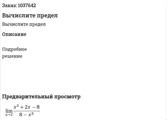 Вычислите предел 