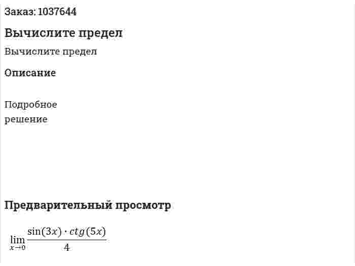 Вычислите предел 