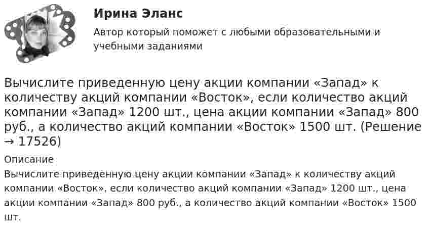      
          Описание
          Вычислите приведенную цену акции компании «Запад» к количеству акций компании «Восток», если количество акций компании «Запад» 1200 шт., цена акции компании «Запад» 800 руб., а количество акций компании «Восток» 1500 шт.  
            
            
            Вычислите пределы функции, подробно описывая ход решения (указывайте формулы, которыми пользуетесь, записывайте промежуточные результаты)Вычислите приведенную цену акции компании «Запад» к количеству акций компании «Восток», если количество акций компании «Запад» 1200 шт., цена акции компании «Запад» 800 руб., а количество акций компании «Восток» 1500 шт.Вычислите произведение (2^3-1)/(2^3+1)*(3^3-1)/(3^3+1)*...*(n^3-1)/(n^3+1),  при n>=2.Вычислите процентную концентрацию водного раствора сахара C₁₂H₂₂O₁₁, зная температуру кристаллизации раствора (−0,93°C).Вычислите процентную концентрацию водного раствора сахара C12H22O11, зная, что температура кристаллизации раствора −0,93°C. Криоскопическая константа воды 1,86°.Вычислите рН буферного раствора, содержащие 0,5 моль гидрофосфата и 0,75 моль дигидрофосфата натрия в 800 мл раствора. Вычислите температуру кипения 5%-ного раствора нафталина C₁₀H₈ в бензоле. Температура кипения бензола 80,2°С. Эбуллиоскопическая константа его 2,57°.Вычислительные системы, сети и телекоммуникации/СИНЕРГИЯ//МОСАП//МОИ//МТИВычислите моляльную и эквивалентную концентрации 12%-го раствора сульфата аммония (плотность раствора 1,069 г/мл).Вычислите молярную концентрацию и молярную концентрацию эквивалента (нормальность) 16%-ного раствора хлорида алюминия плотностью 1,149 г/мл.Вычислите, на сколько процентов изменился товарооборот в фактических ценах, если индекс товарооборота в сопоставимых ценах – 1,02Вычислите определенный интеграл ∫ 2π(1 + x²), x=1..2Вычислите определенный интеграл ∫ 3x² - 4x - 1, x=2..3 Вычислите отношение γ = cp/cv для смеси 3 молей аргона и 5 молей кислорода.