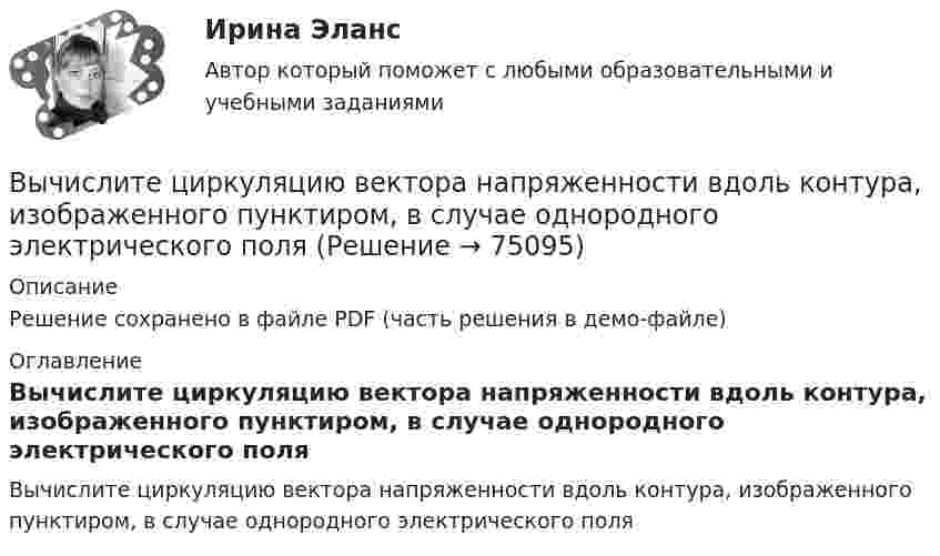     
            Описание
            Решение сохранено в файле PDF (часть решения в демо-файле) 
            Оглавление
            Вычислите циркуляцию вектора напряженности вдоль контура, изображенного пунктиром, в случае однородного электрического поля  
            
            
            Вычислите удельные теплоемкости при постоянном объеме Cv и при постоянном давлении Cp для водорода и неона, принимая эти газы за идеальные.Вычислите циркуляцию вектора напряженности вдоль контура, изображенного пунктиром, в случае однородного электрического поляВычислите число атомов азота в 20 г карбамида (NH2)2CO, содержащего 10% неазотистых примесей. Вычислите энергию s-p ковалентной связи H-S в молекуле H2S по следующим данным: 2H2(г) + S2(г) ⟶ 2H2S(г) - 40,30 кДж; энергии связей H-H и S-S соответственно равны -435,9 кДж/моль и -417,6 кДж/моль.Вычислите энергию теплового движения молекул двухатомного газа, занимающего объем 2,5 л при давлении 20 Па.Вычислите энергию теплового движения молекул двухатомного газа, занимающего объём 2,5 л при давлении 20 Па.Вычислить sin 18°Вычислите произведение (2^3-1)/(2^3+1)*(3^3-1)/(3^3+1)*...*(n^3-1)/(n^3+1),  при n>=2.Вычислите процентную концентрацию водного раствора сахара C₁₂H₂₂O₁₁, зная температуру кристаллизации раствора (−0,93°C).Вычислите процентную концентрацию водного раствора сахара C12H22O11, зная, что температура кристаллизации раствора −0,93°C. Криоскопическая константа воды 1,86°.Вычислите рН буферного раствора, содержащие 0,5 моль гидрофосфата и 0,75 моль дигидрофосфата натрия в 800 мл раствора. Вычислите температуру кипения 5%-ного раствора нафталина C₁₀H₈ в бензоле. Температура кипения бензола 80,2°С. Эбуллиоскопическая константа его 2,57°.Вычислите удельную (массовую) активность а радиоактивного изотопа  кобальта 60Со.Вычислите удельные теплоёмкости cV и cp водорода.
