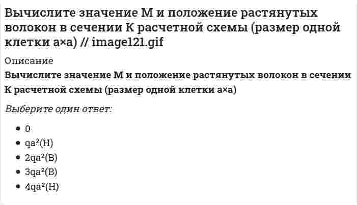      
          Описание
          Вопрос: Вычислите интеграл J = ∫ cos(lnx) / xТип ответа: Одиночный выбор sin (lnx)+C ln sin x+C cos ln x+C -sin ln x+C  
            
            
            Вычислите интеграл J = ∫ cos(lnx) / xВычислительные системы (ВС), компоненты которых могут распологаться на значительном расстоянии, называются …Вычислительные системы, сети и телекоммуникации тестВычислительные системы, сети и телекоммуникации (тест с ответами МТИ (бывший МОИ))Вычислительные системы, сети и телекоммуникации ( тест с ответами Синергия) Вычислите определенный интеграл: ∫ 1 / (x² + 4x + 13), x=-5..1Вычислите определитель |1 3 -2; 5 1 4; 3 2 1|Вычислите значение и знак Q в сечении К однопролетной балки (размер одной клетки а×а) // image095.gifВычислите значение и знак Q в сечении К однопролетной балки (размер одной клетки а×а) // image099.gifВычислите значение и знак Q в сечении К расчетной схемы (размер одной клетки а×а) (image117.gif)Вычислите значение М и положение растянутых волокон (В/Н) в сечении К однопролетной балки (размер одной клетки а×а)Вычислите значение М и положение растянутых волокон (В/Н) в сечении К однопролетной балки (размер одной клетки а×а) // image093.gifВычислите значение М и положение растянутых волокон в сечении К расчетной схемы (размер одной клетки а×а) // image117.gifВычислите значение М и положение растянутых волокон в сечении К расчетной схемы (размер одной клетки а×а) (image119.gif)
