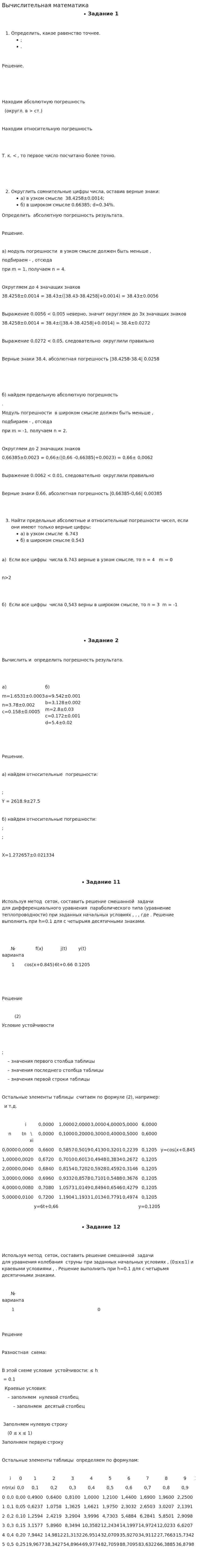 Вычислительная математика. 2