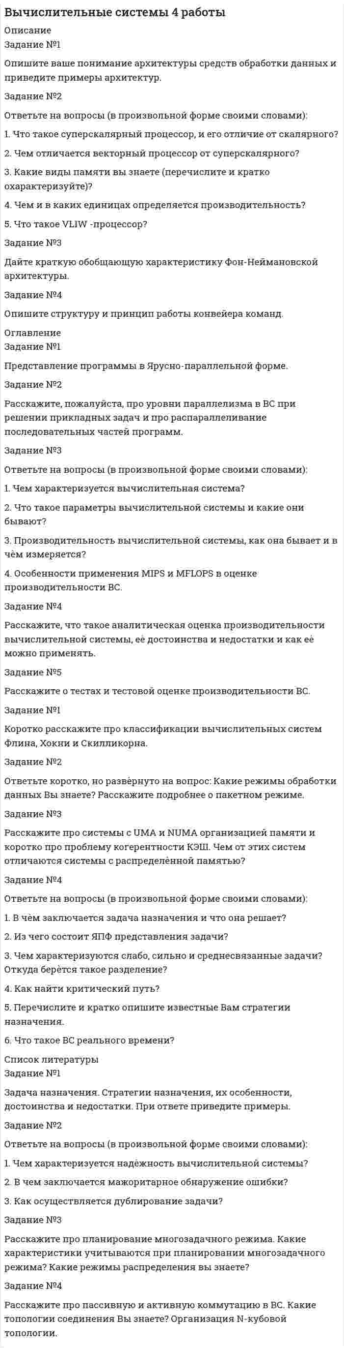 




Описание


ММУ. Маркетинг 1/1. Практические задания. Решение.
Для ММУ имеются и другие готовые работы. Пишем уникальные работы под заказ. Помогаем с прохождением онлайн-тестов. Пишите, пожалуйста, в личку (Евгений).




Оглавление


Задание № 1
Правильно ли сформулированы следующие вопросы. Найдите ошибки.
1. Регулярно ли Вы питаетесь в ресторане быстрого обслуживания? - да, - нет.
2. Употребляете ли Вы гамбургеры и молочный коктейль?
3. Что не понравилось Вам в колбасе, которую Вы попробовали?
4. Сколько раз в месяц Вы подвергаетесь интоксикации спиртными напитками?
5. Сколько Вам лет?
- до 20,
- 20 – 30,
- 30 – 40,
- 40 – 50,
- свыше 50.
Задание № 2 
Сеть магазинов бытовой техники «А» осваивает новый региональный рынок. Информировать потребителей компания может через рекламу по местному телевидению, рекламу в местной газете или на местном радио. Потенциальная аудитория компании 200 тыс. человек, средний доход на каждый нового покупателя – 280 руб. Условия размещения рекламы даны в таблице 1. Какое средство информирования выберет компания, если рекламный бюджет не ограничивается?
Таблица 1.Условия размещения рекламы
Носитель рекламы Доля потребителей, Суммарная стоимость рекламы
которые реагируют на в течение 1 месяца,
рекламу тыс. руб.
рассматриваемых СМИ
Телевидение 40% 550
Радио 15% 280
Газета 21% 150
Задание № 3
1. Определите продукт или услугу, лежащий/ую в основе промышленного или потребительского рынка.
2. Определите основные структурные элементы рынка:
- производитель,
- потребитель,
- посредник,
- конкурент,
- партнер,
- факторы внешней среды.



            
            
            Задание №1 Однородная пластина имеет форму четырехугольника (см. рисунок). Указаны координаты вершин. С помощью двойного интеграла вычислить координаты центра масс пластины. Задание №2 Найти общее решение дифференциального уравненияЗадание №1 Опишите ваше понимание архитектуры средств обработки данных и приведите примеры архитектур. Задание №2 Ответьте на вопросы (в произвольной форме своими словами): 1. Что такое суперскалярный процессор, и его отличие от скалярного?Задание № 1 Охарактеризуйте состав террористического акта (ст. 205 УК РФ) Задание № 2 Охарактеризуйте состав нарушения правил дорожного движения и эксплуатации транспортных средств (ст. 264 УК РФ). Практическое заданиеЗадание № 1 Погорельцев работал в оперативном отряде МЧС РФ. При ликвидации последствий пожара получил ожог, вследствие чего частично потерял зрение и стал инвалидом первой группы.Задание №1 по дисциплине Бухгалтерский финансовый учёт (ИМЭС) 4 семестрЗАДАНИЕ № 1. ПОДОБРАТЬ ДИАМЕТРЫ СТЕРЖНЕЙ ИЗ УСЛОВИЯ ПРОЧНОСТИ И ОПРЕДЕЛИТЬ ПОЛНОЕ ПЕРЕМЕЩЕНИЕ СТЕРЖНЕВОЙ СИСТЕМЫ Задание № 1 по Электротехнике и электроникеЗадание №1 Компания «А» работает на рынка, где есть два сегмента по ассортименту – китайская продукция (дешевая) и российско-европейская (подороже). На рынке много перекупщиков, эксклюзивных дилеров мало. Конкуренция, преимущественно, ценовая. Бизнес балансирует на грани рентабельности.Задание №1 Компания «А» работает на рынка, где есть два сегмента по ассортименту – китайская продукция (дешевая) и российско-европейская (подороже). На рынке много перекупщиков, эксклюзивных дилеров мало. Конкуренция, преимущественно, ценовая. Бизнес балансирует на грани рентабельности.Задание № 1 «Кружка и чашка» Задание № 2 Размещение спецзаказа Задание №3 Определение структуры продукции с учетом лимитирующего фактораЗадание № 1 Крупнейший банк Великобритании «Co-operative bank» - один из лидеров в распространении принципов социальной ответственности в банковской сфере.Задание № 1 Крупнейший банк Великобритании «Co-operative bank» - один из лидеров в распространении принципов социальной ответственности в банковской сфере.Задание № 1 Назначьте режим термической обработки (температуру закалки, охлаждающую среду, температуру отпуска) для детали из указанной стали, для получения заданного значения твердости или прочности (σ в) (таблица 1). Опишите микроструктуру и свойства материала до и после термической обработки.Задание №1 Назначьте режим термической обработки (температуру закалки, охлаждающую среду, температуру отпуска) для детали из указанной стали, для получения заданного значения твердости или прочности ( σв ) (таблица 1). Опишите микроструктуру и свойства материала до и после термической обработки.Задание № 1 Налог на имущество Рассчитать сумму налога на имущество, подлежащую уплате в бюджет за 1 квартал текущего года, величину налога на прибыль и сумму чистой прибыли, оставшуюся в распоряжении предприятия. Исходные данные.Задание № 1 На основе данных, приведенных в Приложении 1 и соответствующих Вашему варианту, выполнить: 1. Структурную группировку по обоим признакам. Если вариация группировочного признака значительна, и его значение для отдельных групп необходимо представить в виде интервалов, то при построении группировки по признаку № 1 принять число групп равным 5, а по признаку №2 - 6. Результаты представить в таблице, сделать выводы.