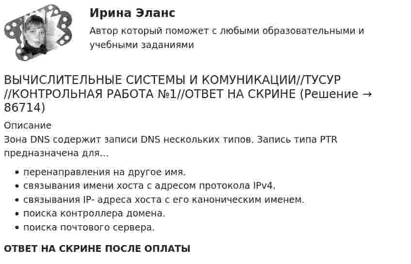      
            Описание
            Зона DNS содержит записи DNS нескольких типов. Запись типа PTR предназначена для…перенаправления на другое имя.связывания имени хоста с адресом протокола IPv4.связывания IP- адреса хоста с его каноническим именем.поиска контроллера домена.поиска почтового сервера.ОТВЕТ НА СКРИНЕ ПОСЛЕ ОПЛАТЫ   
            
            
            ВЫЧИСЛИТЕЛЬНЫЕ СИСТЕМЫ И КОМУНИКАЦИИ//ТУСУР//КОНТРОЛЬНАЯ РАБОТА №1//ОТВЕТ НА СКРИНЕВЫЧИСЛИТЕЛЬНЫЕ СИСТЕМЫ И КОМУНИКАЦИИ//ТУСУР//КОНТРОЛЬНАЯ РАБОТА №1//ОТВЕТ НА СКРИНЕВЫЧИСЛИТЕЛЬНЫЕ СИСТЕМЫ И КОМУНИКАЦИИ//ТУСУР//КОНТРОЛЬНАЯ РАБОТА №1//ОТВЕТ НА СКРИНЕВЫЧИСЛИТЕЛЬНЫЕ СИСТЕМЫ И КОМУНИКАЦИИ//ТУСУР//КОНТРОЛЬНАЯ РАБОТА №1//ОТВЕТ НА СКРИНЕВЫЧИСЛИТЕЛЬНЫЕ СИСТЕМЫ И КОМУНИКАЦИИ//ТУСУР//КОНТРОЛЬНАЯ РАБОТА №1//ОТВЕТ НА СКРИНЕВычислительные системы, сети и телекоммуникацииВычислительные системы, сети и телекоммуникацииВЫЧИСЛИТЕЛЬНЫЕ СИСТЕМЫ И КОМУНИКАЦИИ//ТУСУР//КОНТРОЛЬНАЯ РАБОТА №1//ОТВЕТ НА СКРИНЕВЫЧИСЛИТЕЛЬНЫЕ СИСТЕМЫ И КОМУНИКАЦИИ//ТУСУР//КОНТРОЛЬНАЯ РАБОТА №1//ОТВЕТ НА СКРИНЕВЫЧИСЛИТЕЛЬНЫЕ СИСТЕМЫ И КОМУНИКАЦИИ//ТУСУР//КОНТРОЛЬНАЯ РАБОТА №1//ОТВЕТ НА СКРИНЕВЫЧИСЛИТЕЛЬНЫЕ СИСТЕМЫ И КОМУНИКАЦИИ//ТУСУР//КОНТРОЛЬНАЯ РАБОТА №1//ОТВЕТ НА СКРИНЕВЫЧИСЛИТЕЛЬНЫЕ СИСТЕМЫ И КОМУНИКАЦИИ//ТУСУР//КОНТРОЛЬНАЯ РАБОТА №1//ОТВЕТ НА СКРИНЕВЫЧИСЛИТЕЛЬНЫЕ СИСТЕМЫ И КОМУНИКАЦИИ//ТУСУР//КОНТРОЛЬНАЯ РАБОТА №1//ОТВЕТ НА СКРИНЕВЫЧИСЛИТЕЛЬНЫЕ СИСТЕМЫ И КОМУНИКАЦИИ//ТУСУР//КОНТРОЛЬНАЯ РАБОТА №1//ОТВЕТ НА СКРИНЕ