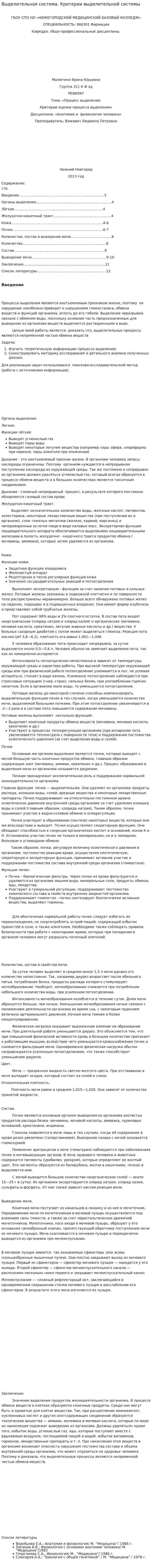 Выделительная система. Критерии выделительной системы