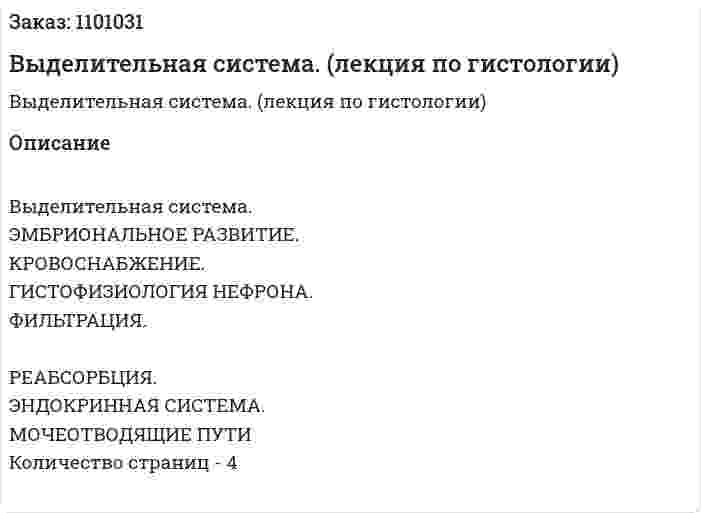 Выделительная система. (лекция по гистологии) 