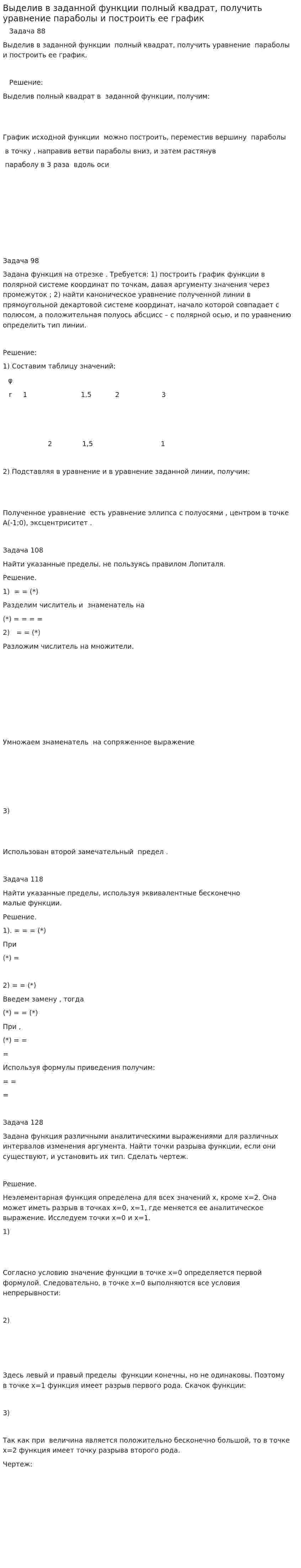 Выделив в заданной функции полный квадрат, получить уравнение параболы и построить ее график