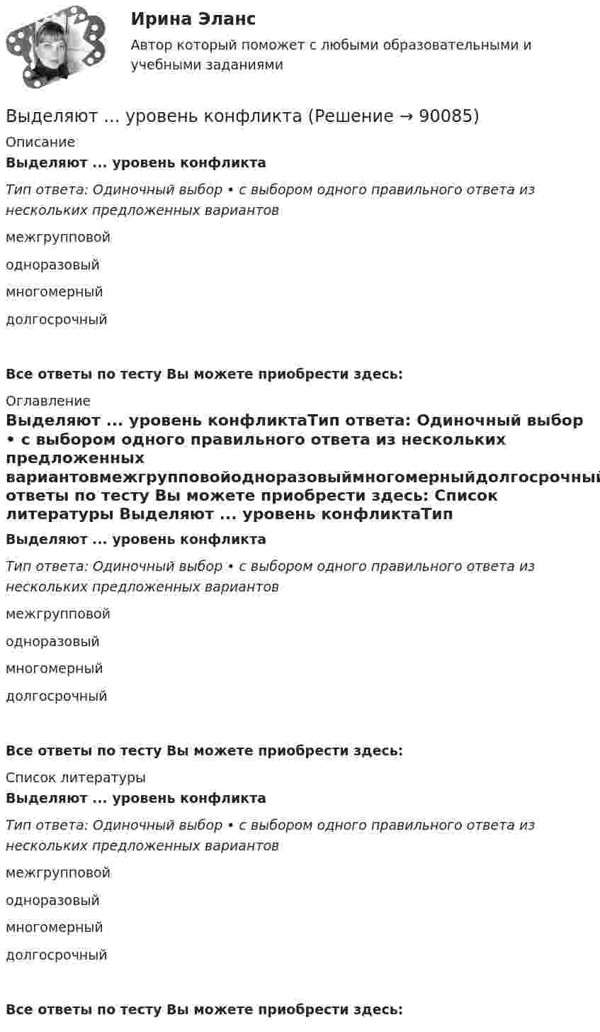      
            Описание
            Выделяют ... уровень конфликтаТип ответа: Одиночный выбор • с выбором одного правильного ответа из нескольких предложенных вариантовмежгрупповойодноразовыймногомерныйдолгосрочныйВсе ответы по тесту Вы можете приобрести здесь:  
            Оглавление
            Выделяют ... уровень конфликтаТип ответа: Одиночный выбор • с выбором одного правильного ответа из нескольких предложенных вариантовмежгрупповойодноразовыймногомерныйдолгосрочныйВсе ответы по тесту Вы можете приобрести здесь:  
            Список литературы
            Выделяют ... уровень конфликтаТип ответа: Одиночный выбор • с выбором одного правильного ответа из нескольких предложенных вариантовмежгрупповойодноразовыймногомерныйдолгосрочныйВсе ответы по тесту Вы можете приобрести здесь:  
            
            
            Выделяют такие виды инвентаризации, как … инвентаризацияВыделяют ... уровень конфликтаВыносливость развивается в таких видах спорта, как ... (укажите 3 варианта ответа)Вынуждающая сила, заданная в единицах СИ уравнением F(t) = l,5sin 20t, действует на груз массой 0,3 кг, подвешенный на пружине. Коэффициент сопротивления среды 0,18 кг/с, коэффициент упругости пружины 2,5 Н/см. Записать уравнение установившВынужденные колебания описываются дифференциальным уравнением  0,4   + 0,48   + 1,6x = 0,8 sin3t.Выписать из толкового словаря диалектизмы, профессионализмы, жаргонизмы, слова с книжной и разговорной окраской, указать их значение и включить в речевое высказывание. Профессионализмы:Вы планируете психологическое исследование, направленное на определение уровня конфликтности женатых мужчин возраста 20-30 лет. Вам нужно сформировать выборку вашего исследования. Кто будет вашей экспериментальной группой, а кто - контрольной Выделяют два источника формирования философии, сложившейся в Средневековье, такие как ... (укажите 2 варианта ответа)Выделяют два уровня сегментации промышленного рынка: макросегментация и …Выделяют … нормы праваВыделяют ... поводы для конфликта (укажите 2 варианта ответа) Выделяют следующие налоговые вычетыВыделяют следующие преимущества стратегии дифференцированного маркетинга: … (укажите 3 варианта ответа)Выделяют следующие стили лидерства: