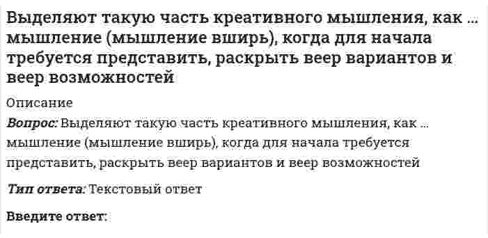      
          Описание
          Вопрос: Выплату минимального стабильного размера дивидендов с надбавкой в различные периоды предполагает … дивидендная политикаТип ответа: Одиночный выбор консервативная умеренная агрессивная  
            
            
            Выплату минимального стабильного размера дивидендов с надбавкой в различные периоды предполагает … дивидендная политикаВыработка решения путем организации нескольких этапов анонимного анкетирования экспертов называется методом …Выражение, определяющее полную энергию E гармонического колебания материальной точки имеет вид …Вы разрабатываете функциональные схемы проекта по ведению полиграфической деятельности. Основной процесс-печать продукции декомпозируется на три процесса-создание макета для печати, сама печать и отгрузка продукции…Высокая лабильность нервной системы в плавании необходима …Высококвалифицированные лыжники-гонщики при прохождении дистанции потребляют кислорода (по Ю.Х. Кальюсто) … менее квалифицированныеВы составляется функциональные модели проекта по созданию мобильного игрового приложения согласно нотации IDEFO. Разрабатывается бизнес-процесс-реализация функционала игры. Он состоит из четырех работ: дизайна уровней, дизайна персонажейВыбор стратегии реструктуризации бизнеса основан на принципе …Выбрать два варианта ответа. Манифест 1861 г. предоставлял крестьянам Выведите эквивалентную передаточную функцию соединения с обратной связью.Выводами обмотки возбуждения машины DC Machine в Simulink являютсяВыделение трех видов потребностей – во власти, в успехе и в причастности – присутствует в теории мотивации …Выделяют такие формы мотивации, как принуждение, поощрение и …Выделяют такую часть креативного мышления, как … мышление, когда все идеи собираются и концентрируются в одной точке, то есть веер возможностей схлопывается на оптимальном решении