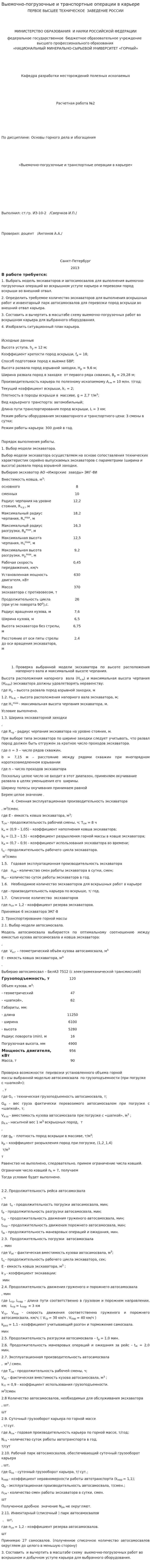 Выемочно-погрузочные и транспортные операции в карьере