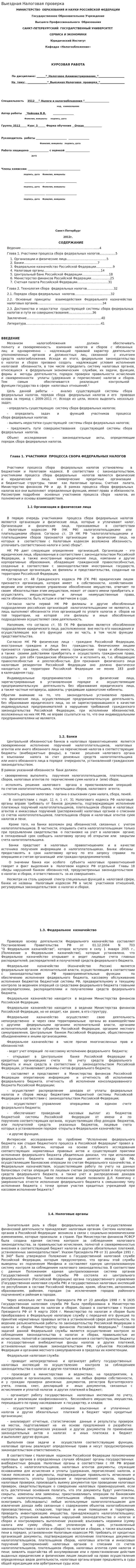 Выездная Налоговая проверка