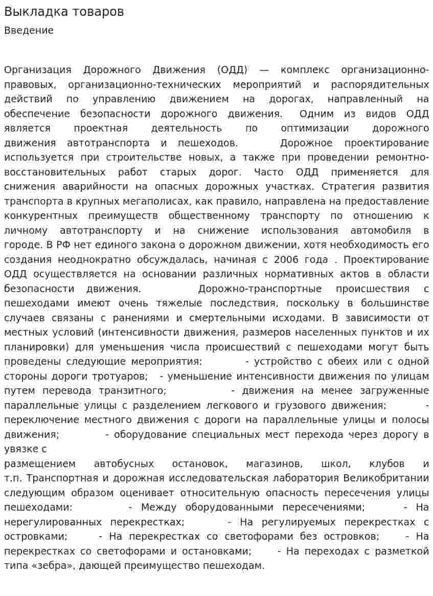 Выкладка товаров. 3