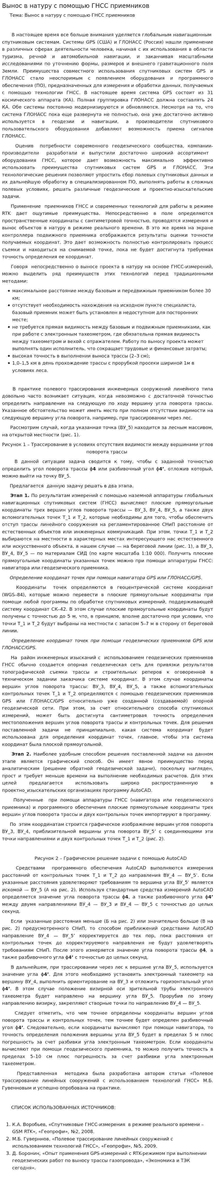 Вынос в натуру с помощью ГНСС приемников