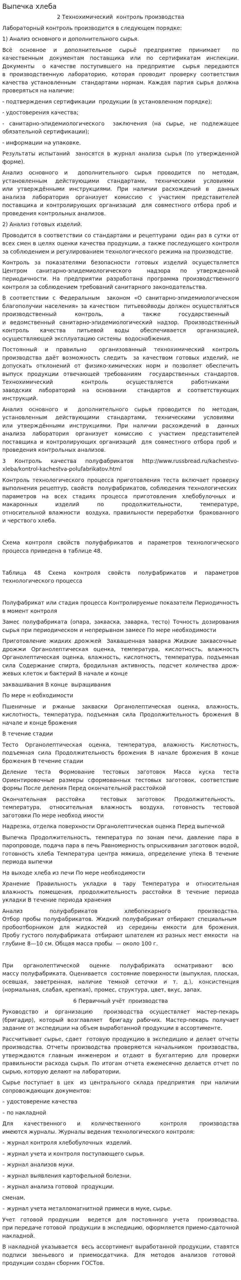 Выпечка хлеба