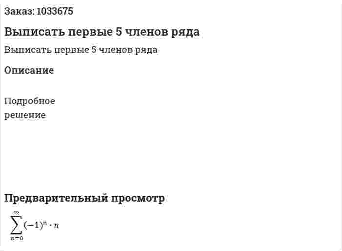 Выписать первые 5 членов ряда 