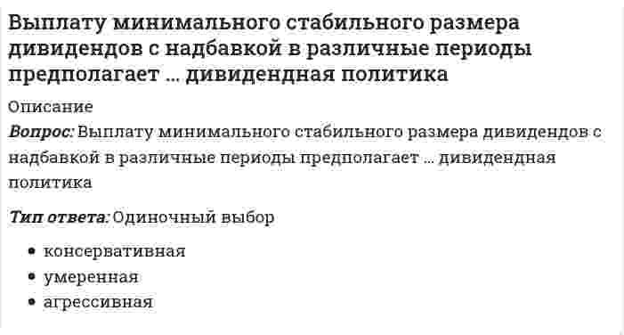      
          Описание
          Вопрос: Выработка решения путем организации нескольких этапов анонимного анкетирования экспертов называется методом …Тип ответа: Одиночный выбор ситуационного анализа экспертных оценок мозгового штурма Дельфи  
            
            
            Выработка решения путем организации нескольких этапов анонимного анкетирования экспертов называется методом …Выражение, определяющее полную энергию E гармонического колебания материальной точки имеет вид …Вы разрабатываете функциональные схемы проекта по ведению полиграфической деятельности. Основной процесс-печать продукции декомпозируется на три процесса-создание макета для печати, сама печать и отгрузка продукции…Высокая лабильность нервной системы в плавании необходима …Высококвалифицированные лыжники-гонщики при прохождении дистанции потребляют кислорода (по Ю.Х. Кальюсто) … менее квалифицированныеВы составляется функциональные модели проекта по созданию мобильного игрового приложения согласно нотации IDEFO. Разрабатывается бизнес-процесс-реализация функционала игры. Он состоит из четырех работ: дизайна уровней, дизайна персонажейВысота сжатой зоны бетона при усилении конструкции определяется из условия, заполните пропуск x=RsAs,red-RscA's,red?bВыбрать два варианта ответа. Манифест 1861 г. предоставлял крестьянам Выведите эквивалентную передаточную функцию соединения с обратной связью.Выводами обмотки возбуждения машины DC Machine в Simulink являютсяВыделение трех видов потребностей – во власти, в успехе и в причастности – присутствует в теории мотивации …Выделяют такие формы мотивации, как принуждение, поощрение и …Выделяют такую часть креативного мышления, как … мышление, когда все идеи собираются и концентрируются в одной точке, то есть веер возможностей схлопывается на оптимальном решенииВыделяют такую часть креативного мышления, как … мышление (мышление вширь), когда для начала требуется представить, раскрыть веер вариантов и веер возможностей