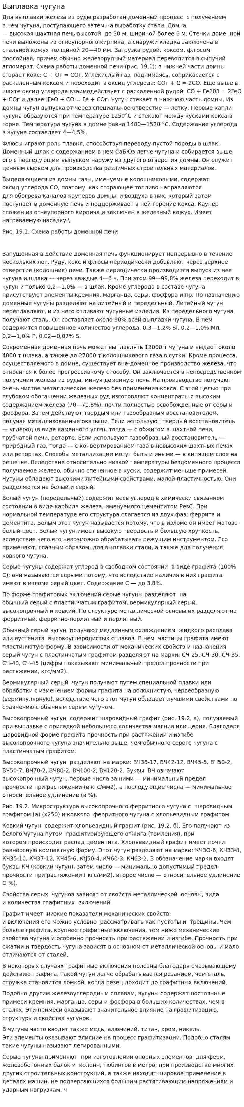 Выплавка чугуна