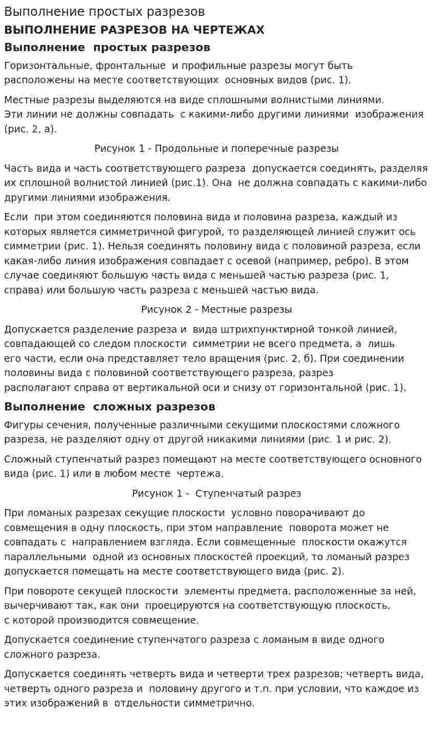 Выполнение простых разрезов