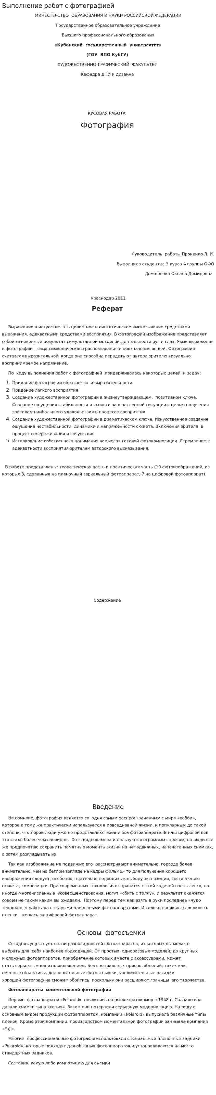 Выполнение работ с фотографией