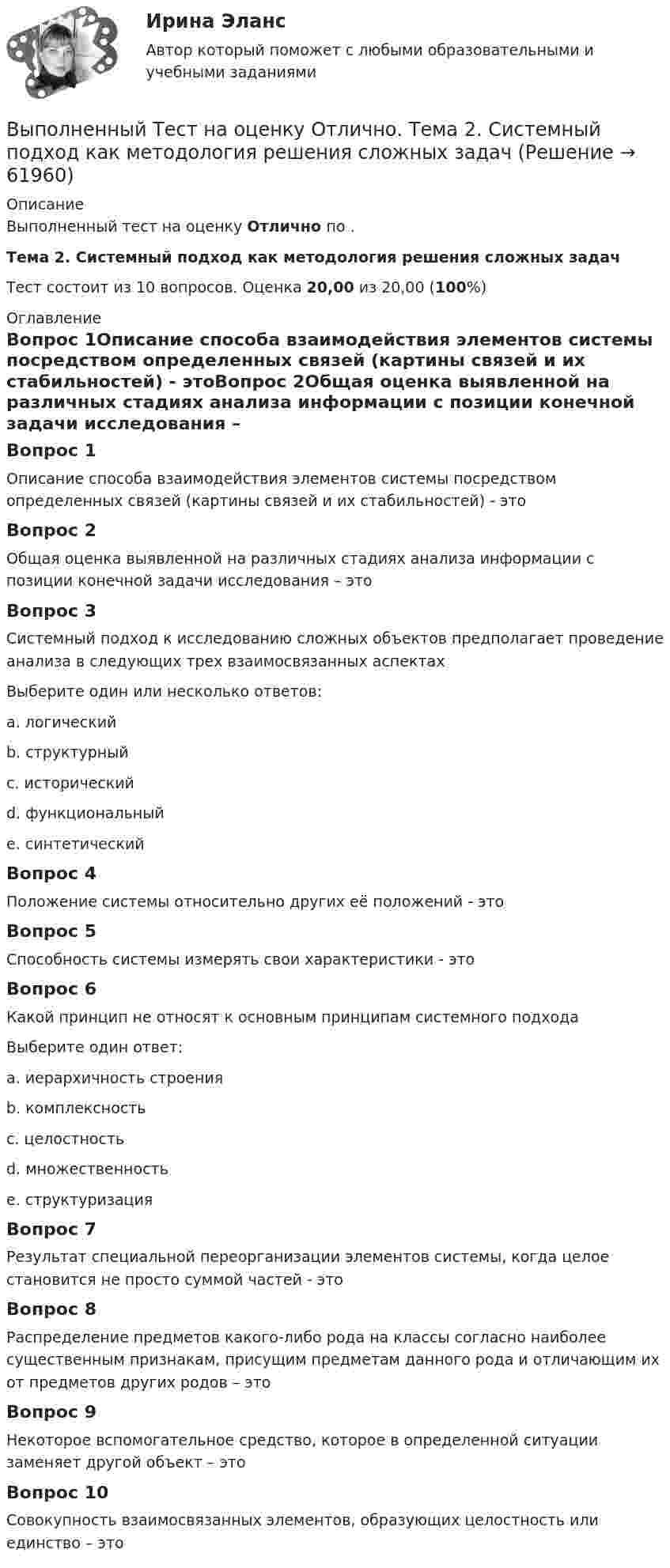 Выполненный Тест на оценку Отлично. Тема 2. Системный подход как ...