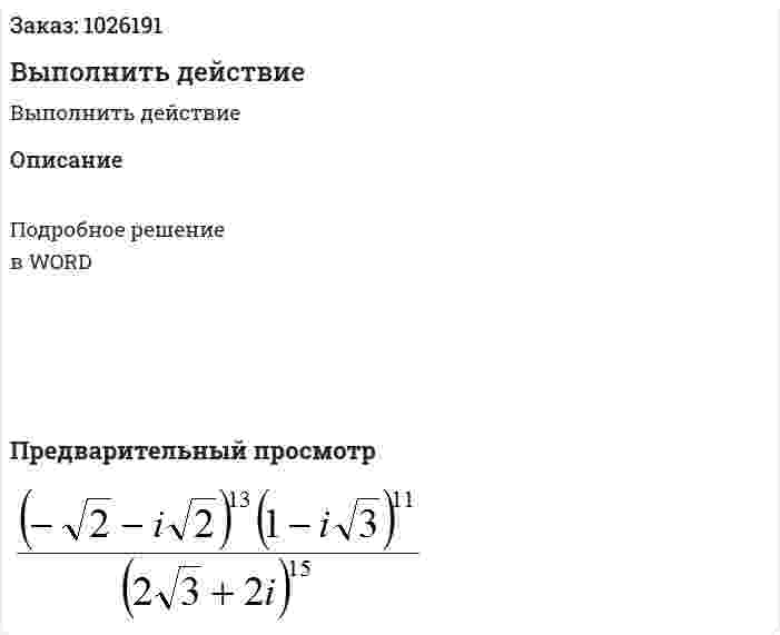 Выполнить действие  