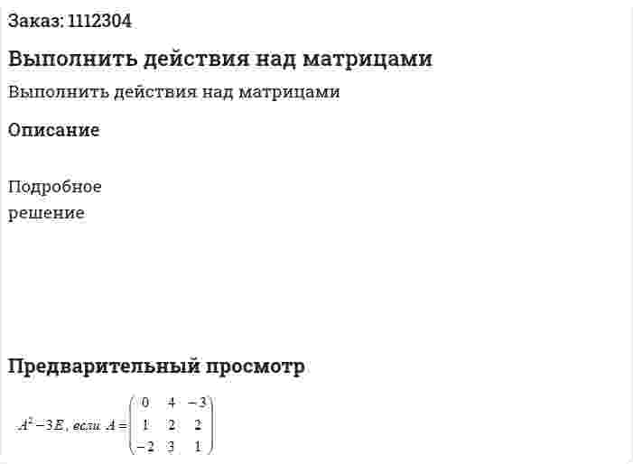 Выполнить действия над матрицами  