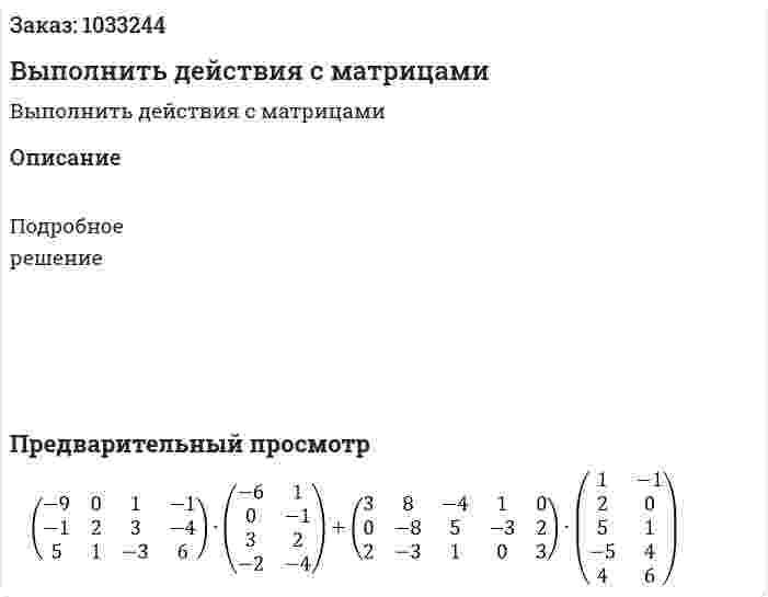 Выполнить действия с матрицами  