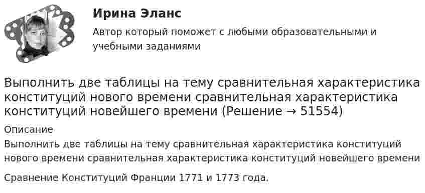     
            Описание
            Выполнить две таблицы на тему сравнительная характеристика конституций нового времени сравнительная характеристика конституций новейшего времени Сравнение Конституций Франции 1771 и 1773 года.  
            
            
            Выполнить в трех проекциях чертеж усеченного полого тела. Вариант 9Выполнить две таблицы на тему  сравнительная характеристика конституций нового времени сравнительная характеристика конституций новейшего времениВыполнить задание №1, 2 и 3 Использовать извлечения из рассуждений Антифона АфинскогоВыполнить задания по  Исполнительному производству	Выполнить расчет вибропогружателя для погружения железобетонных свай 2,2 т   Вар 4Выполнить расчёт для расчёта использовать следующие исходные данные: диаметр резервуара по экватору Dэ=20,46м; полная высота оболочки hп=12,39м; высота оболочки от уровня опорной плиты hоп=11,94м; большая полуось эллипса а=11,23м; Выполнить расчёт навесного рыхлителя бульдозера и эксплуатационную про-изводительность. Для выполнения работ будем использовать Бульдозер	ДЗ-18. Участок производства земляных работ 40х15х1,2м. Вид грунта – гравий мелкий.Выполнить в трех проекциях чертеж усеченного полого тела. Вариант 30Выполнить в трех проекциях чертеж усеченного полого тела. Вариант 31Выполнить в трех проекциях чертеж усеченного полого тела. Вариант 32Выполнить в трех проекциях чертеж усеченного полого тела. Вариант 4Выполнить в трех проекциях чертеж усеченного полого тела. Вариант 5Выполнить в трех проекциях чертеж усеченного полого тела. Вариант 6Выполнить в трех проекциях чертеж усеченного полого тела. Вариант 7