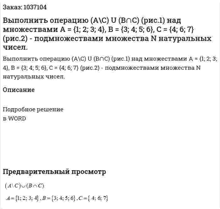Выполнить операцию (A\C) U (B∩C) (рис.1) над множествами A = {1; 2; 3; 4}, B = {3; 4; 5; 6}, C = {4; 6; 7} (рис.2) - подмножествами множества N  натуральных чисел. 