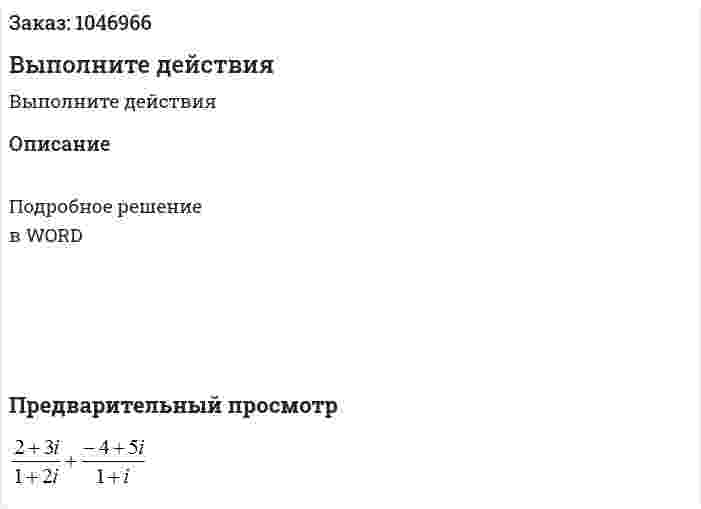 Выполните действия  