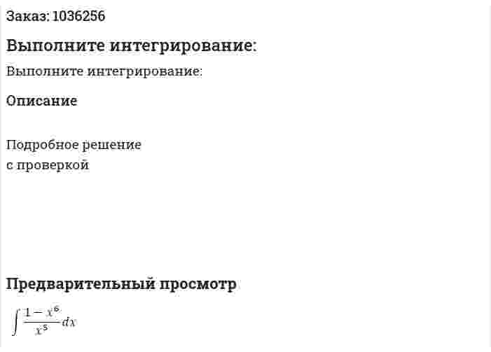 Выполните интегрирование: 