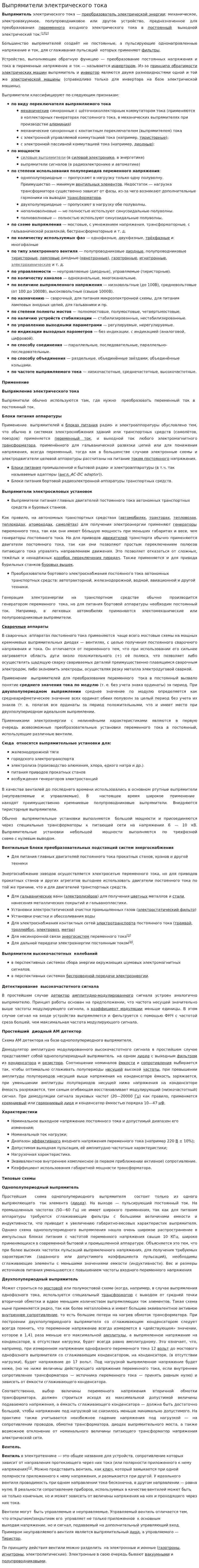 Выпрямители электрического тока
